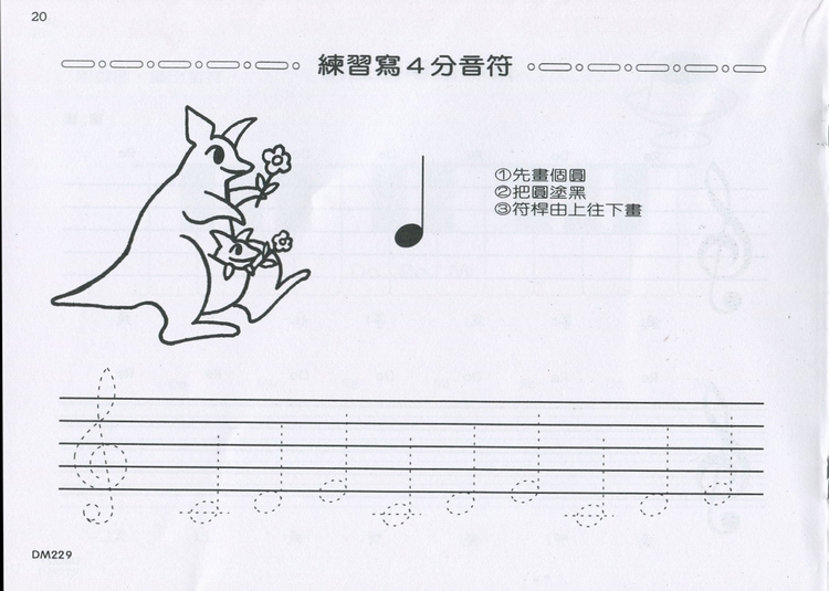 DM229 日本DOREMI 高音谱上的写谱练习