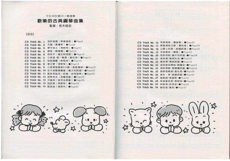 EMI CD 乐谱欢乐的古典钢琴曲集