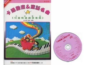 DM322《日本DOREMI》ＣＤ＋樂譜 卡通動畫＆童謠名曲