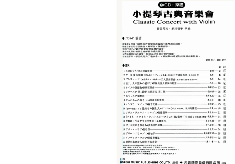 DM343 日本DOREMI CD 乐谱 小提琴古典音乐会