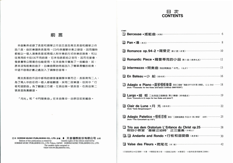 DM369 日本DOREMI CD 乐谱 婚礼宴会长笛独奏与二重奏曲集