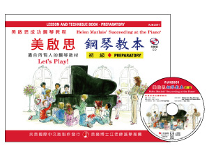 FJH2051 《美啟思》成功鋼琴教本-初級+CD