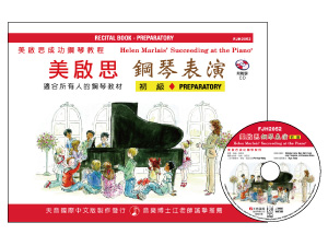 FJH2052 《美啟思》成功鋼琴表演-初級+CD