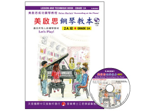 FJH2061 《美啟思》成功鋼琴教本-２Ａ級+CD