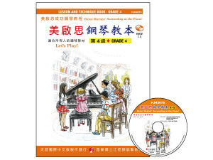 FJH2075 《美啟思》成功鋼琴教本-第４級+CD