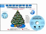 HP50《好連得》快樂聖誕鋼琴名曲(1)+CD