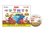 IN333B 《貝多芬》快樂學鋼琴-幼童(高級)+動態樂譜DVD