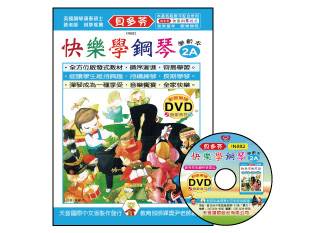 IN882 《貝多芬》快樂學鋼琴-學齡本2A+動態樂譜DVD