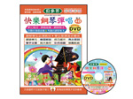 IN894B 《貝多芬》快樂鋼琴彈唱-4B+動態樂譜DVD