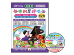 IN895A 《貝多芬》快樂鋼琴彈唱-5A+動態樂譜DVD