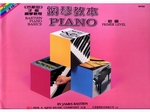 WP200《巴斯田》彩色版-鋼琴教本 (初級)