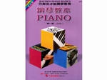 WP201《巴斯田》彩色版-鋼琴教本1