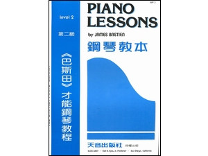 WP3《巴斯田》鋼琴教本2